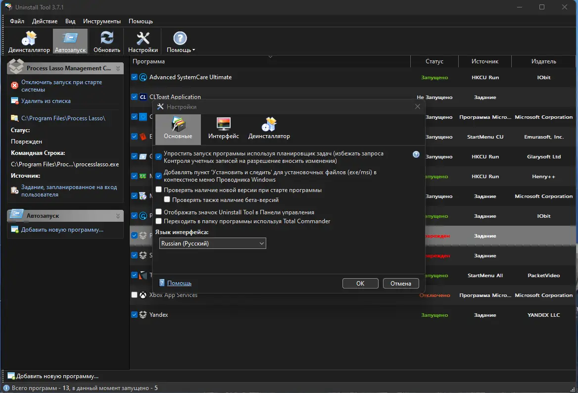 Настройки программы