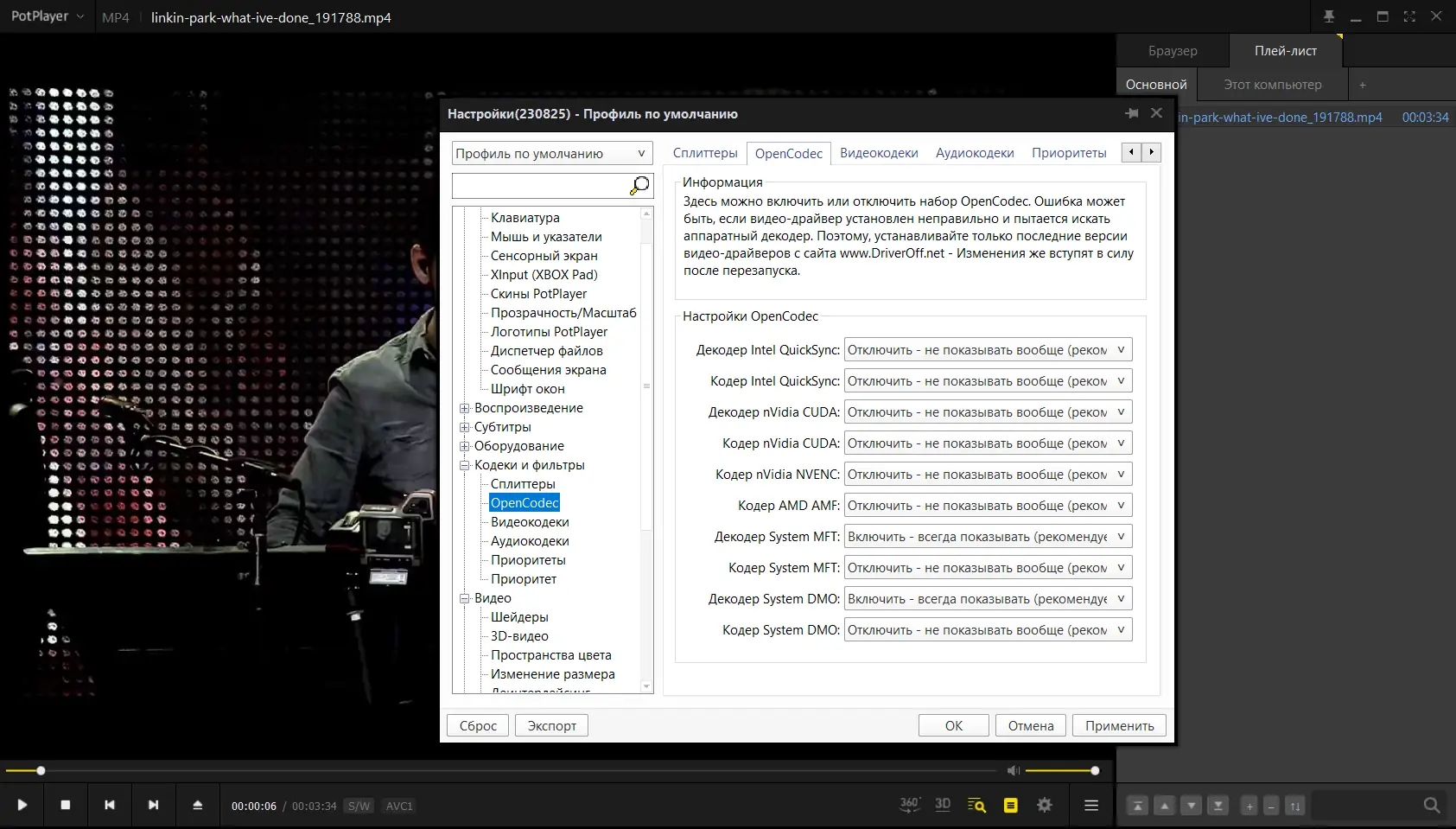 Настройки программы