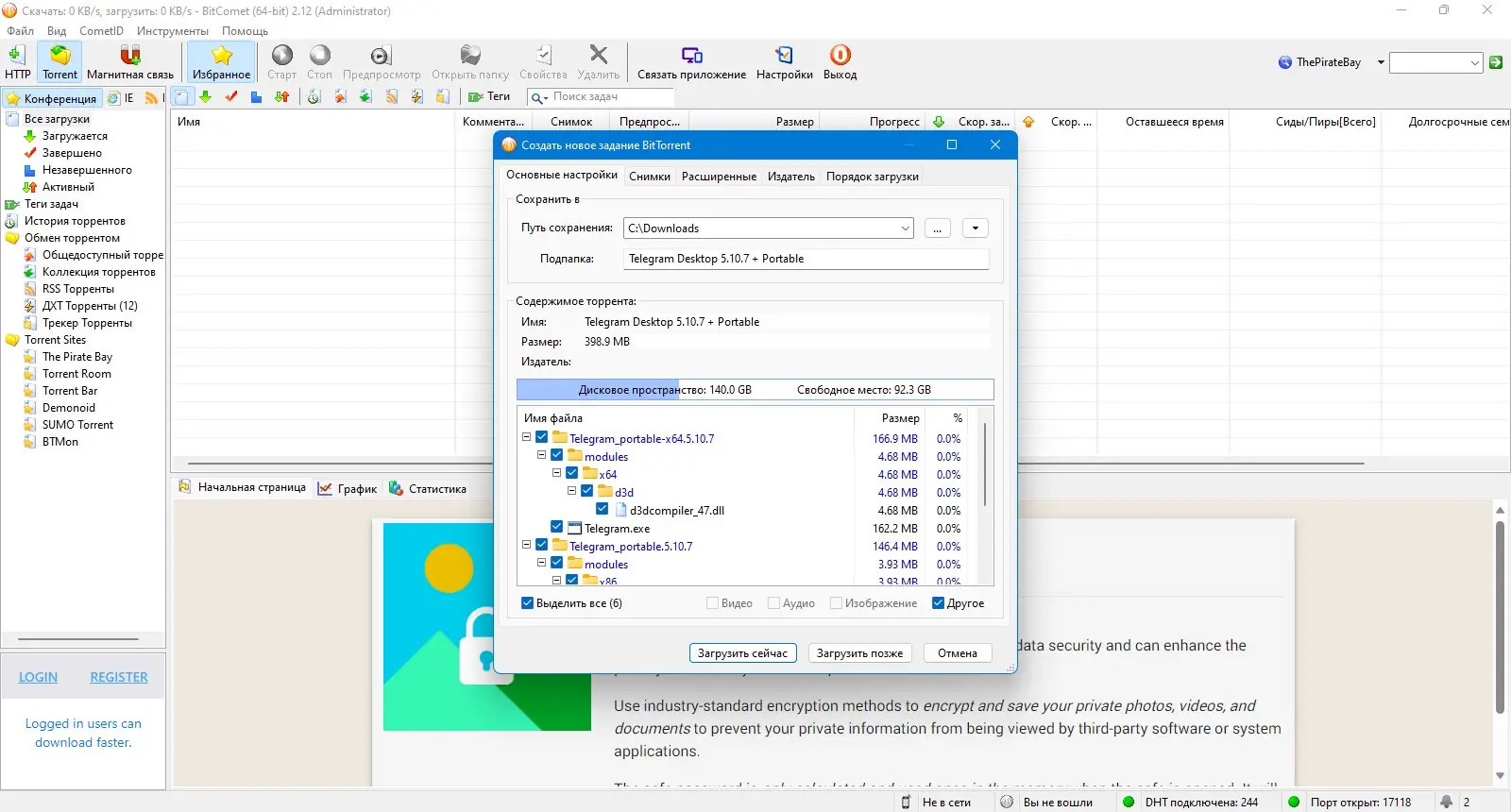 Настройки программы