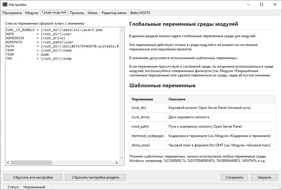 Настройки программы