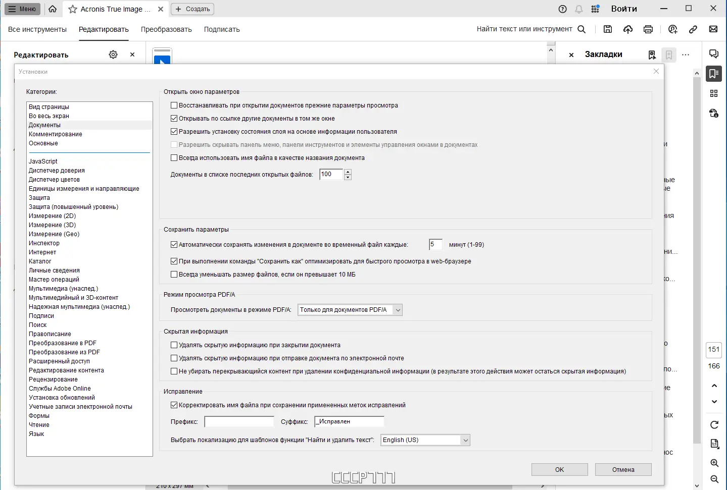 Настройки программы