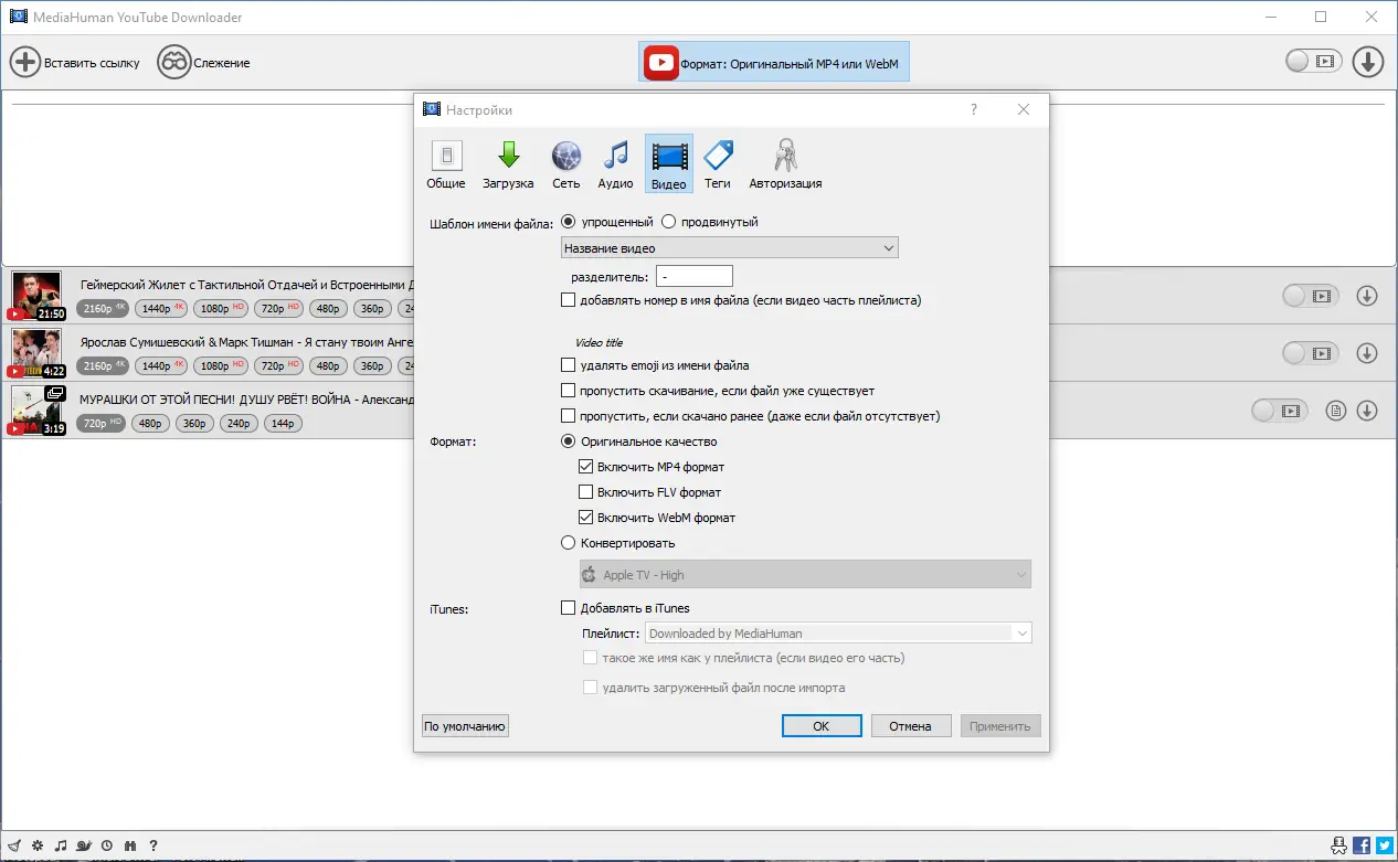 Настройки программы