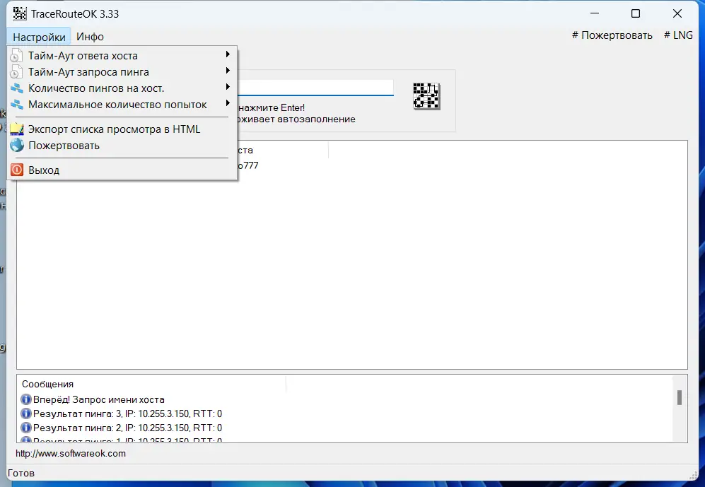Настройки программы