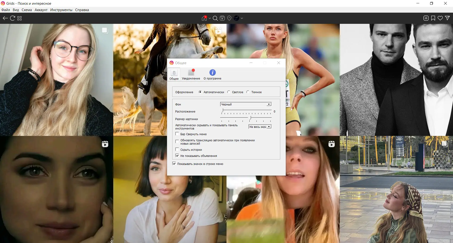 Настройки программы