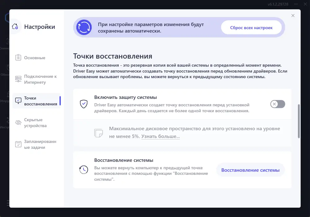 Настройки программы