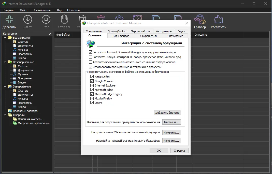 Настройки программы