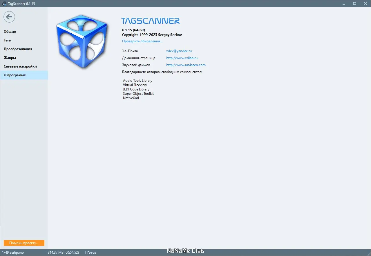 Настройки программы