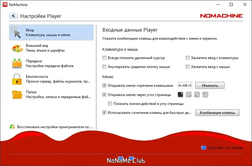 Настройки программы