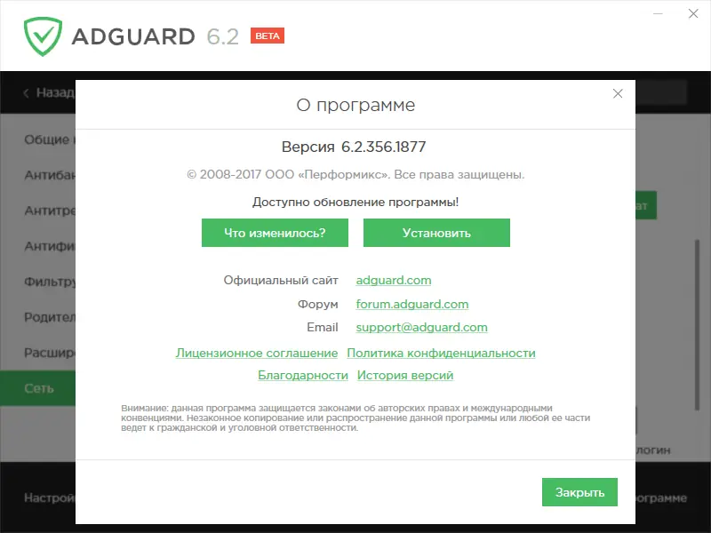 Настройки программы