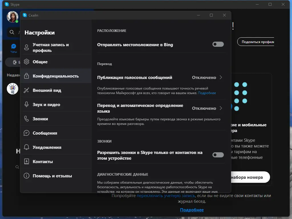 Настройки программы