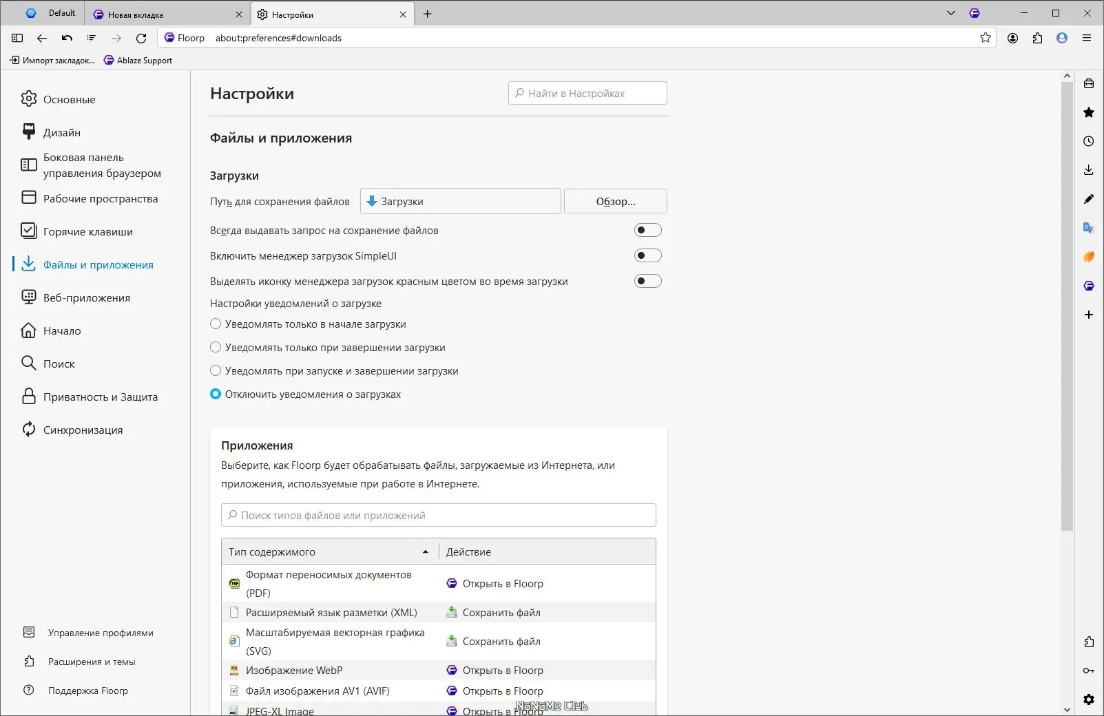 Настройки программы