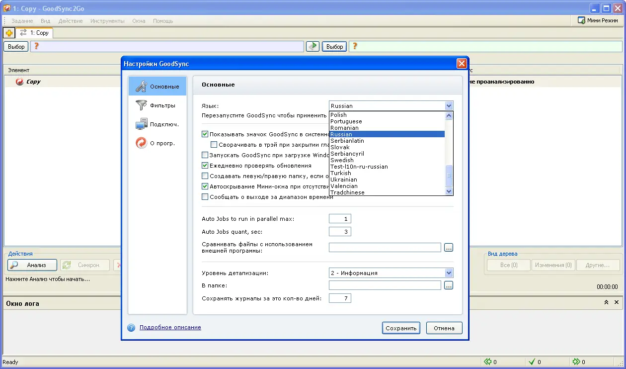 Настройки программы