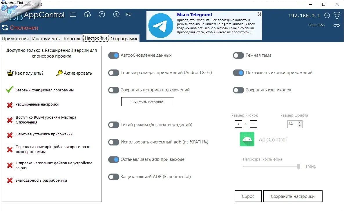 Настройки программы