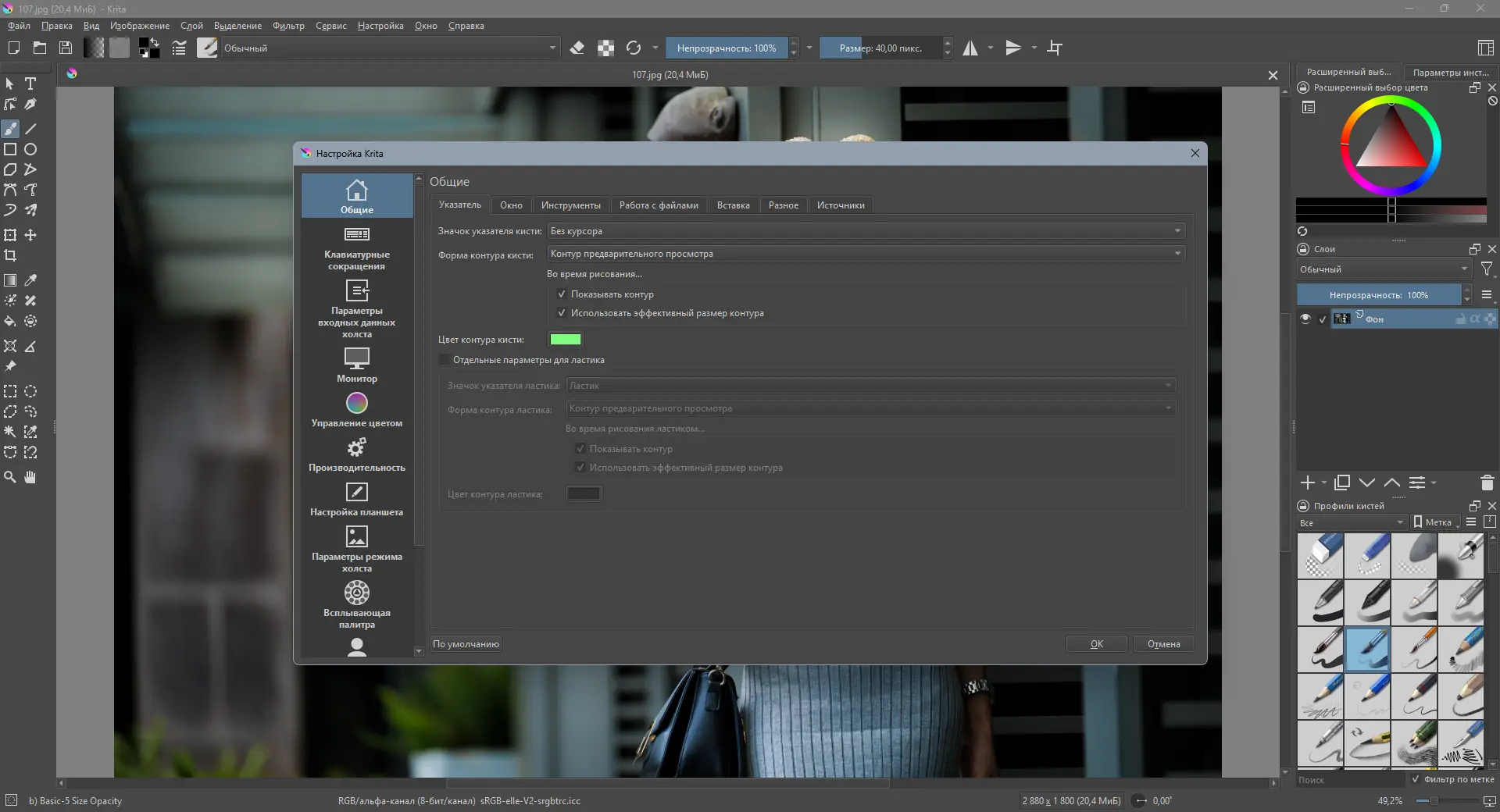 Настройки программы