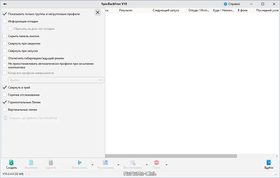 Настройки программы