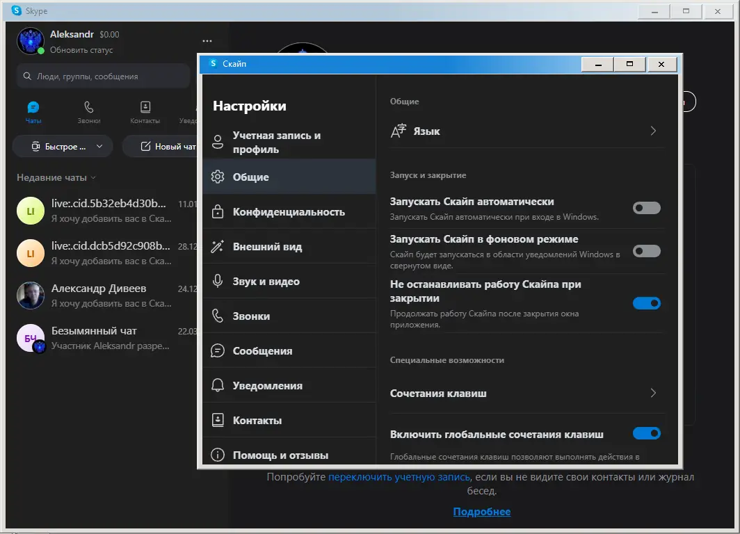 Настройки программы