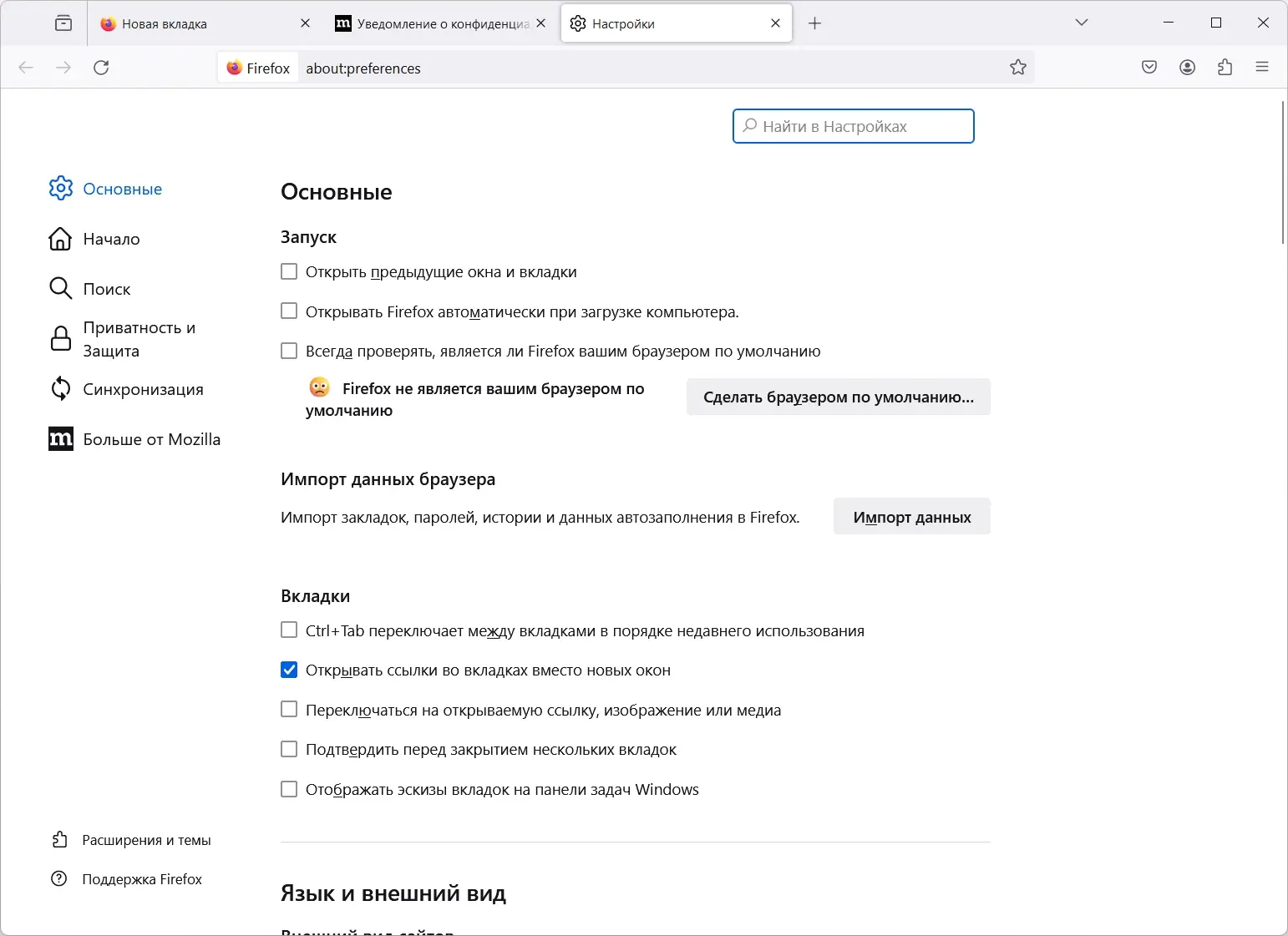 Настройки программы