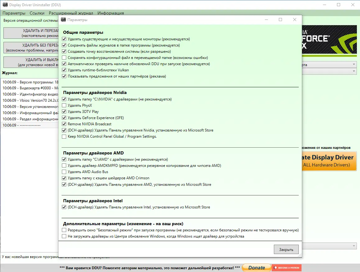 Настройки программы