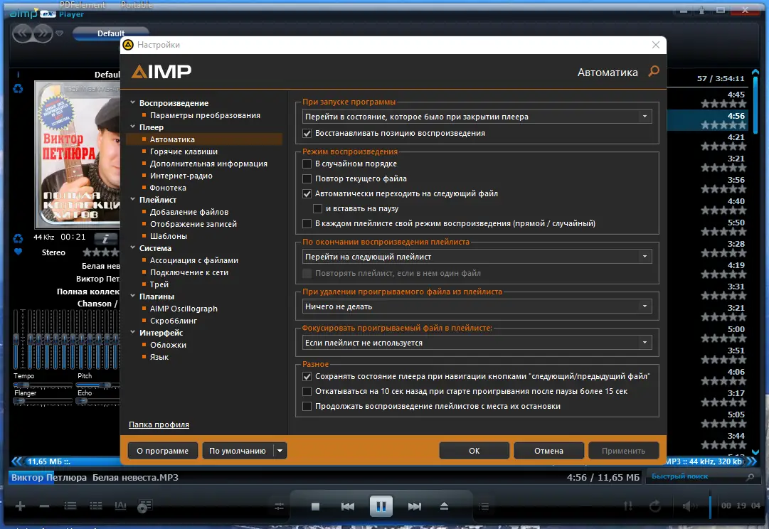 Настройки программы