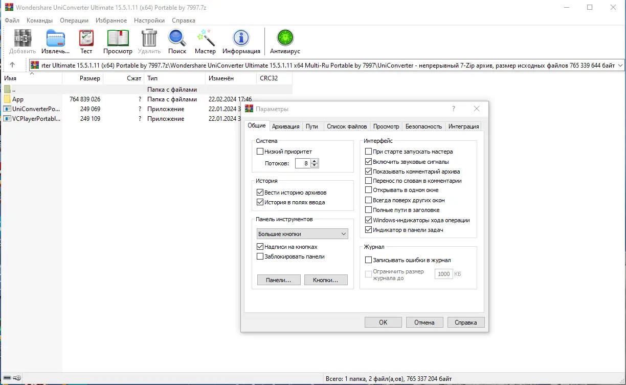 Настройки программы