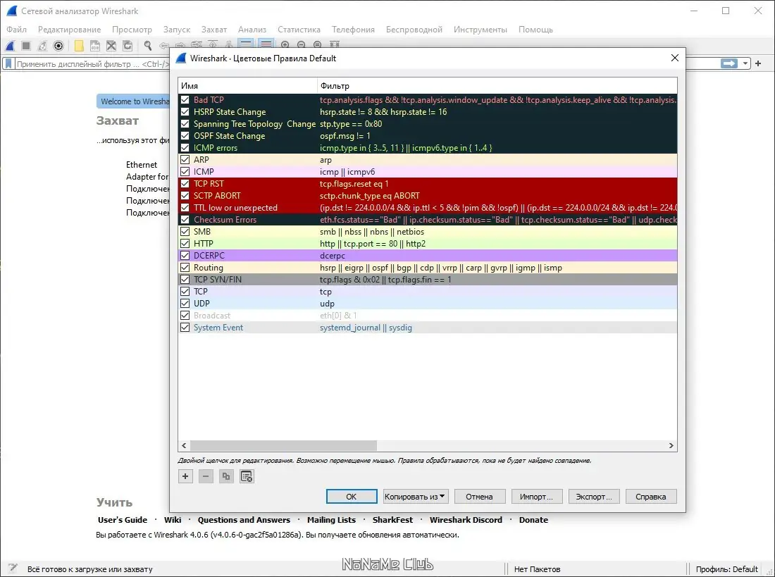 Настройки программы