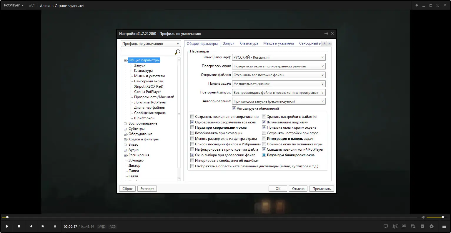 Настройки программы