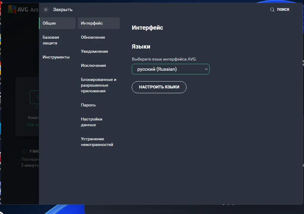Настройки программы