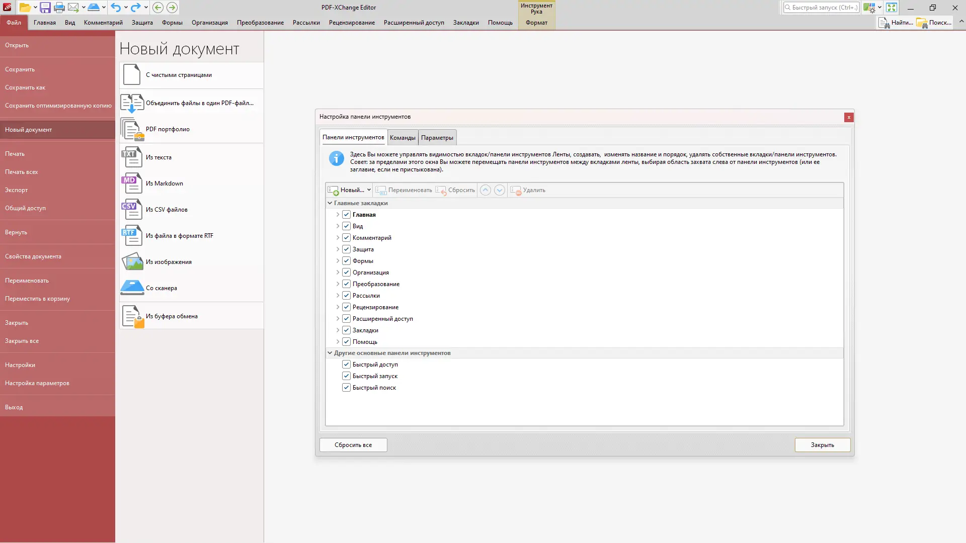 Настройки программы