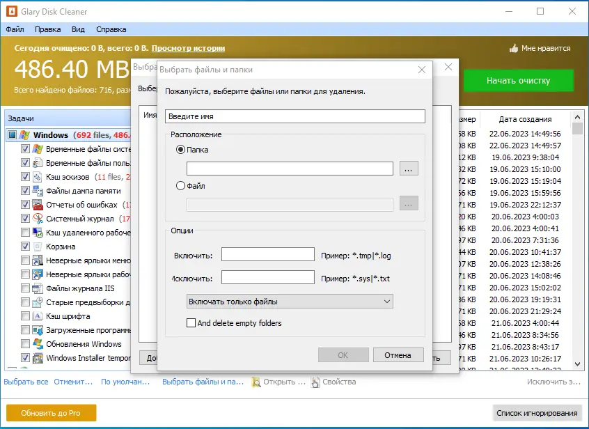 Настройки программы