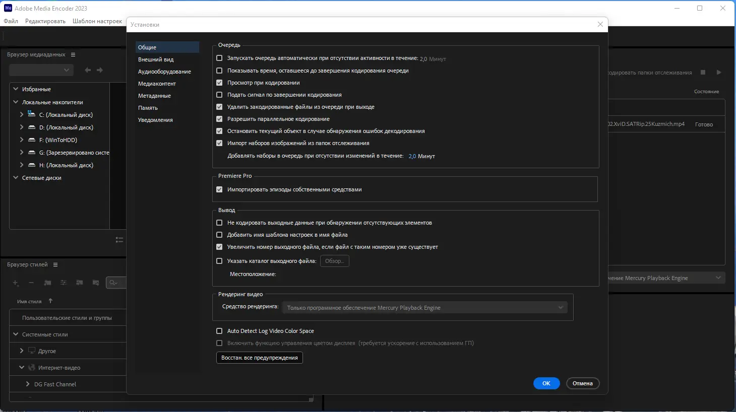 Настройки программы
