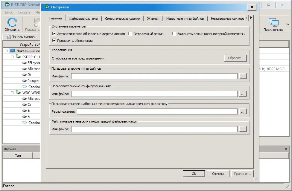 Настройки программы
