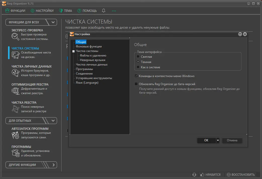 Настройки программы
