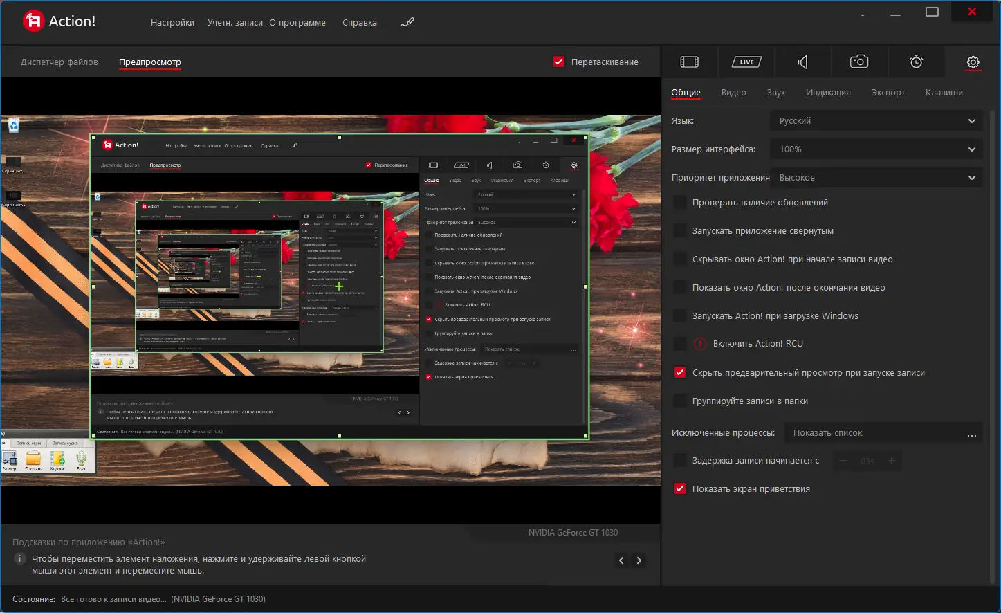 Настройки программы