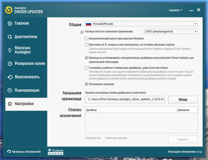 Настройки программы