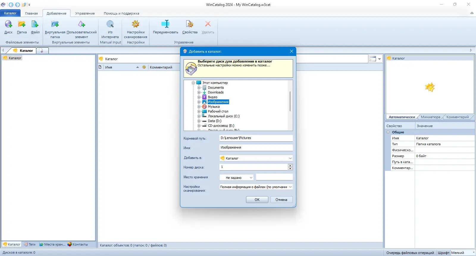 Настройки программы