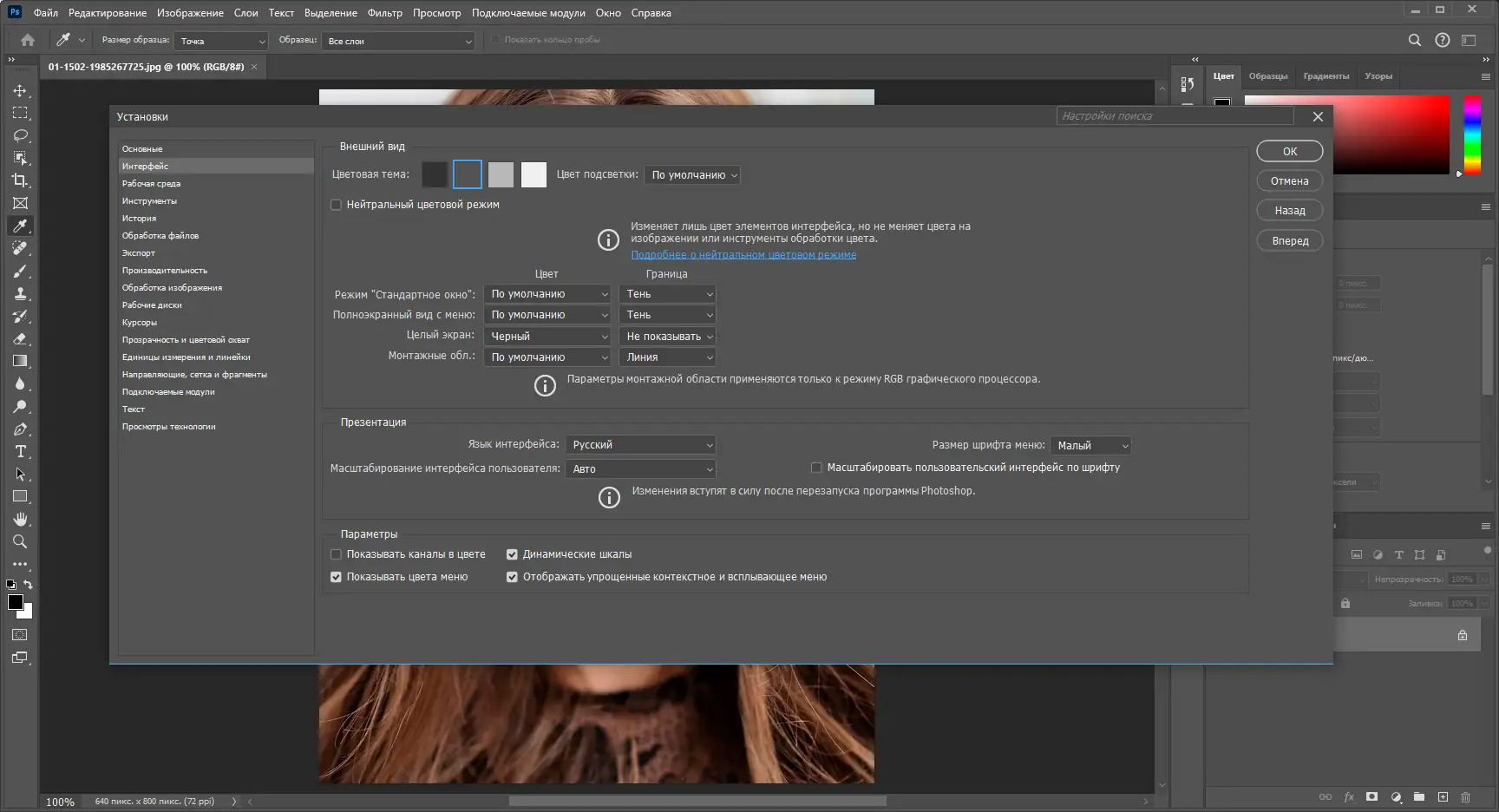 Настройки программы