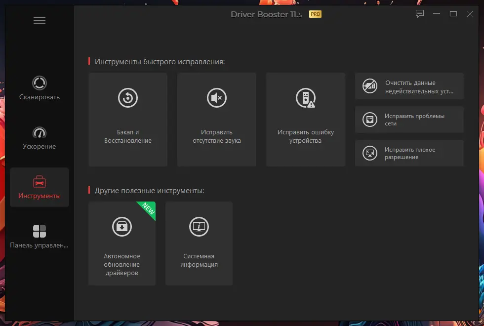 Настройки программы