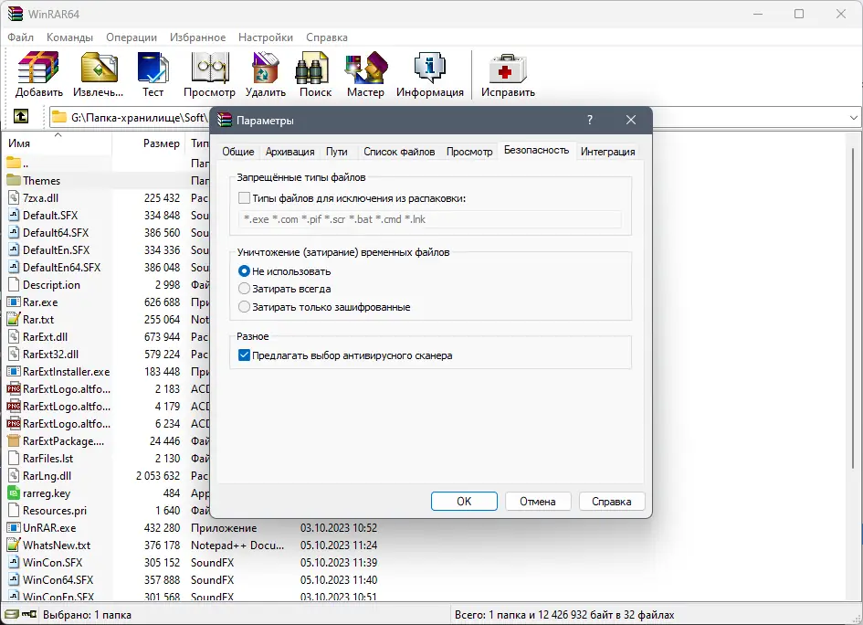 Настройки программы