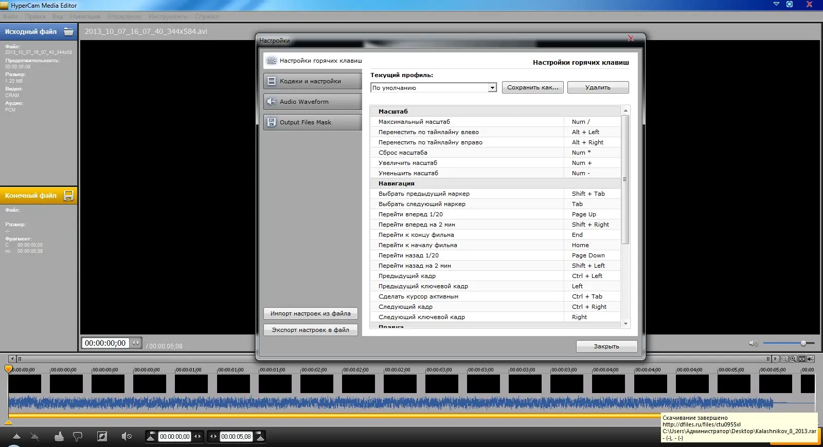 Настройки программы
