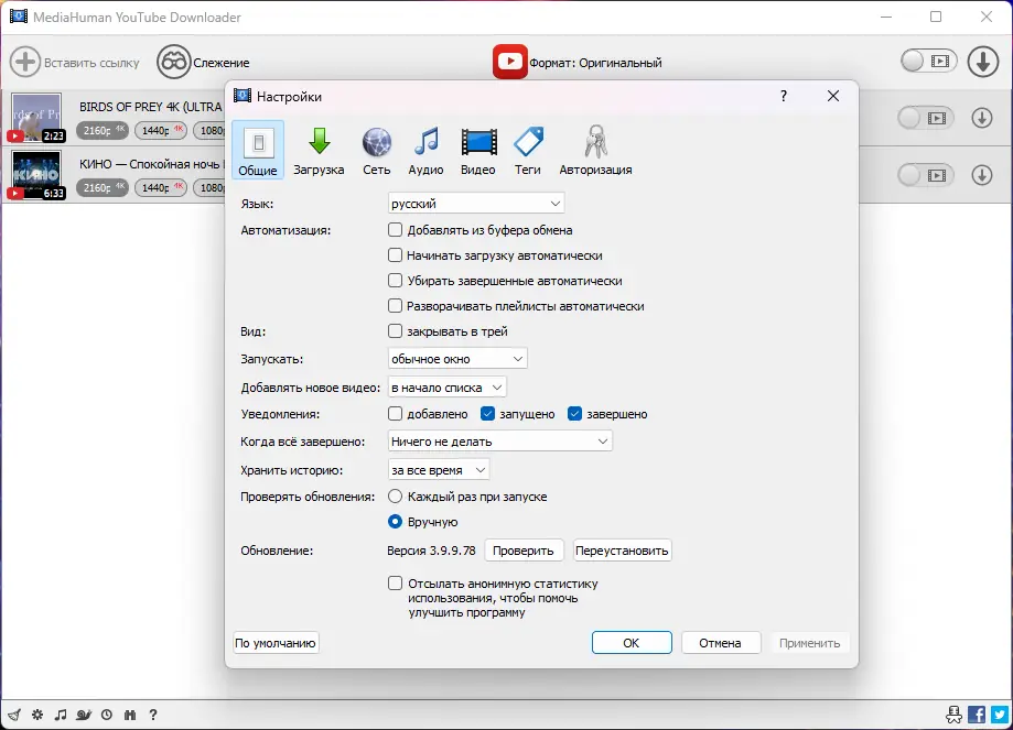 Настройки программы