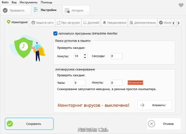 Настройки программы