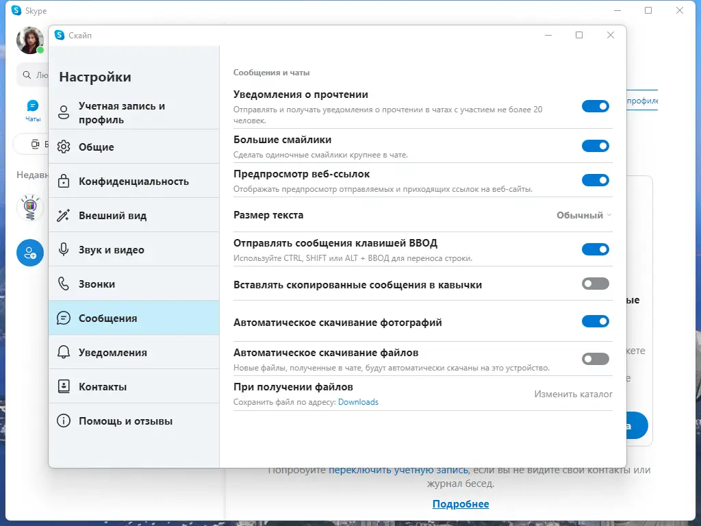Настройки программы