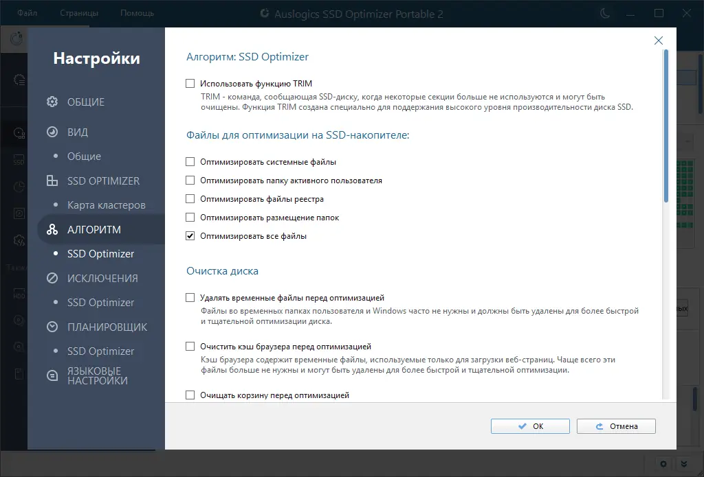 Настройки программы