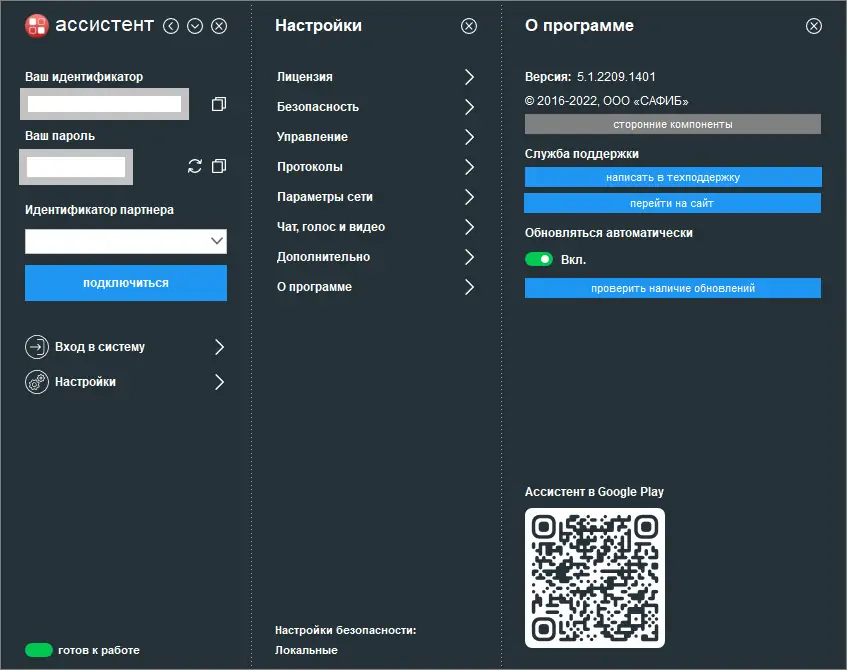 Настройки программы