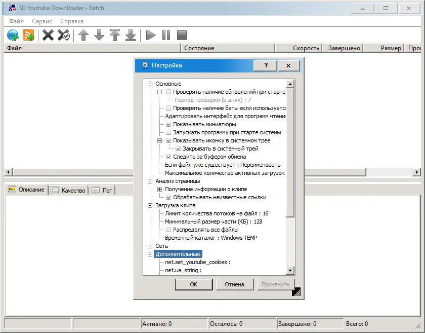 Настройки программы