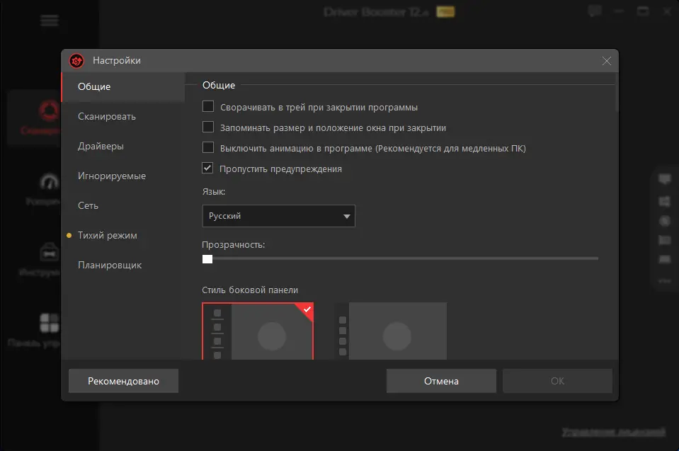 Настройки программы