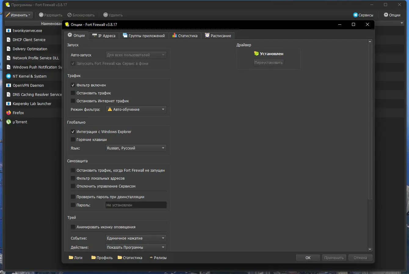 Настройки программы