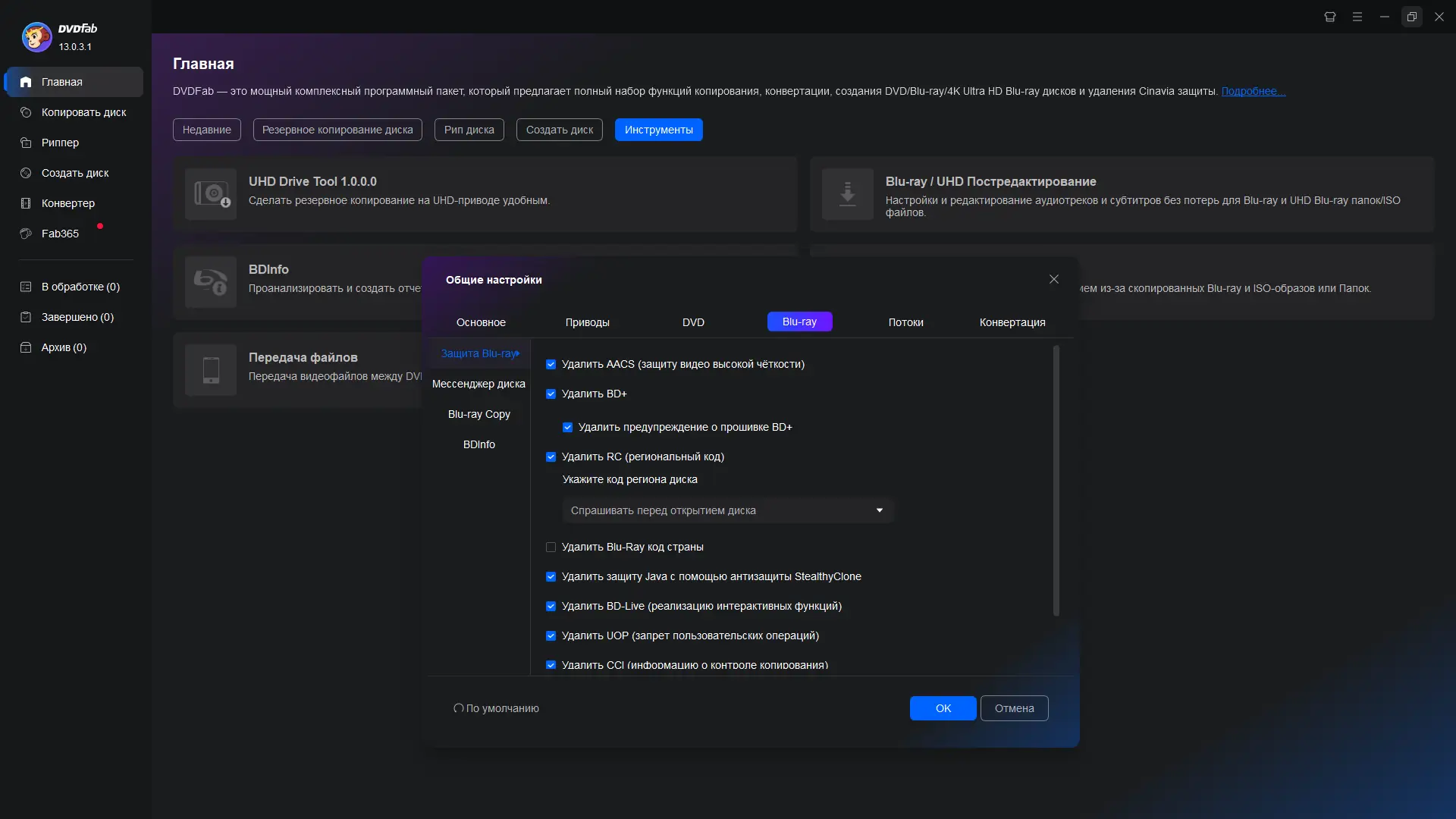 Настройки программы