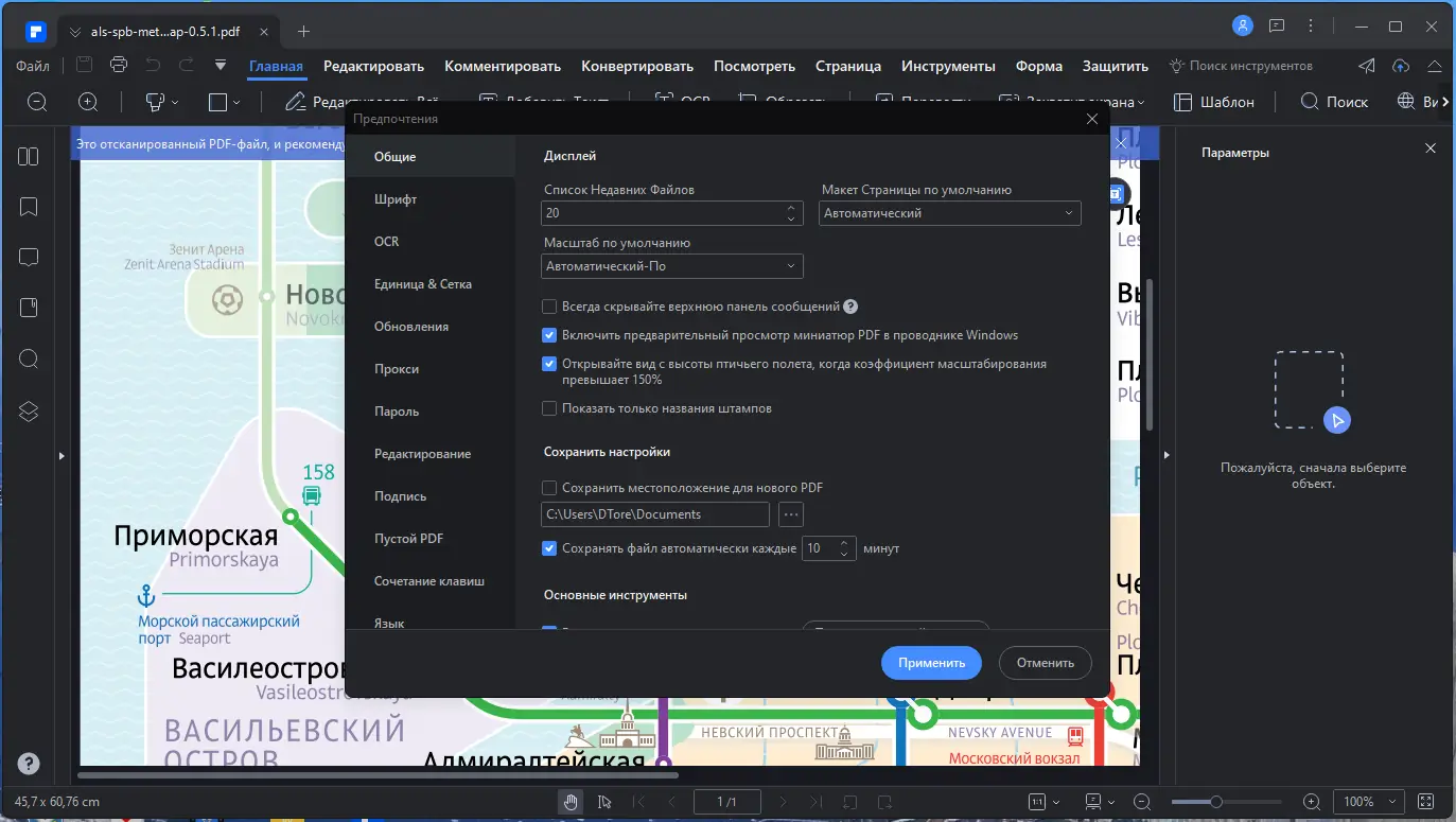 Настройки программы