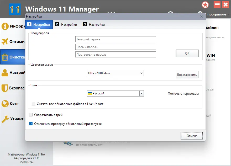 Настройки программы